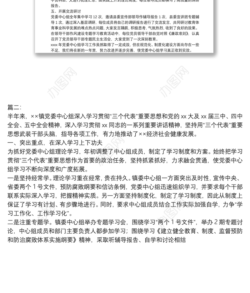 党委中心组理论学习总结