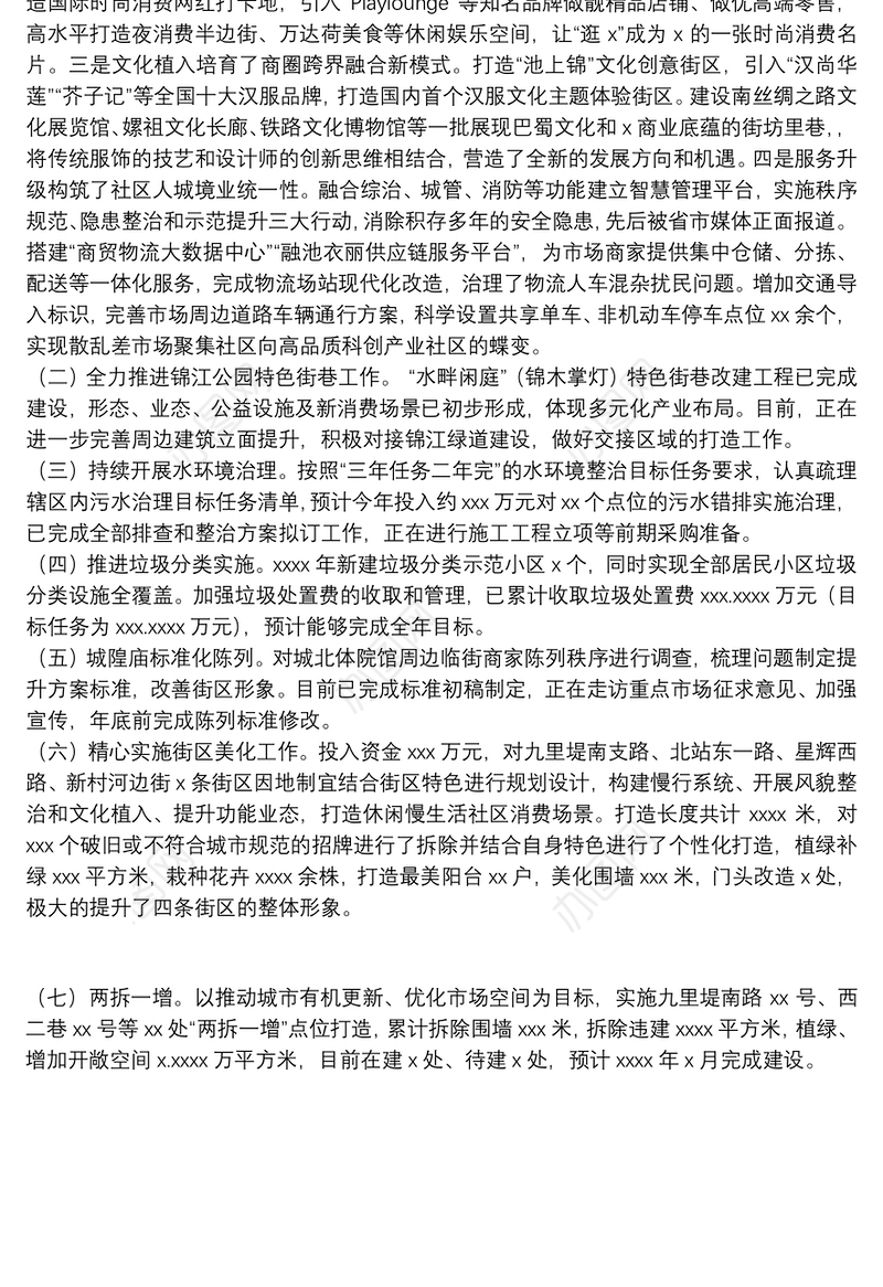 街道综合执法协调办、执法中队20xx年工作总结