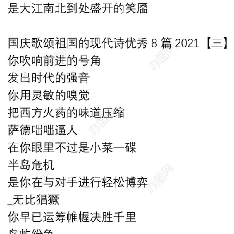 国庆歌颂祖国的现代诗优秀8篇2021