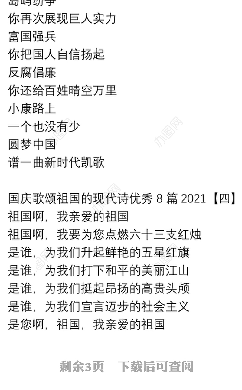 国庆歌颂祖国的现代诗优秀8篇2021