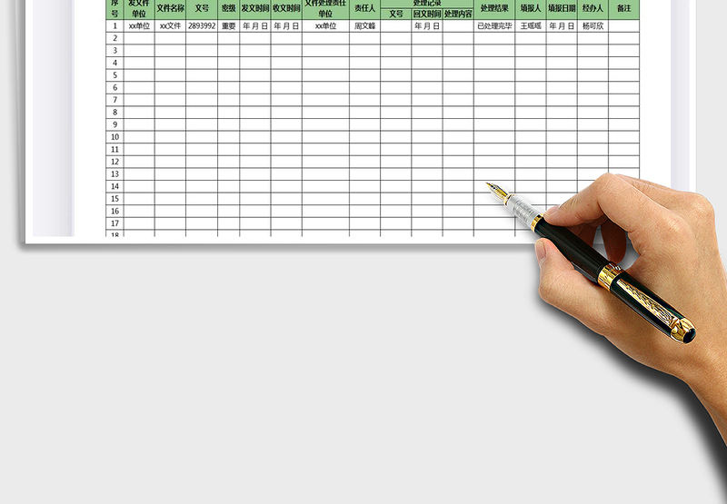 2021年文件传阅登记表