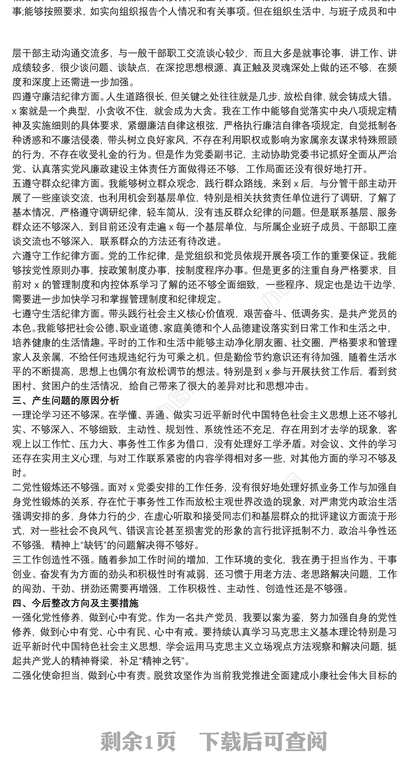 整治形式官僚主义“三个以案”警示教育专题研讨个人对照检查材料