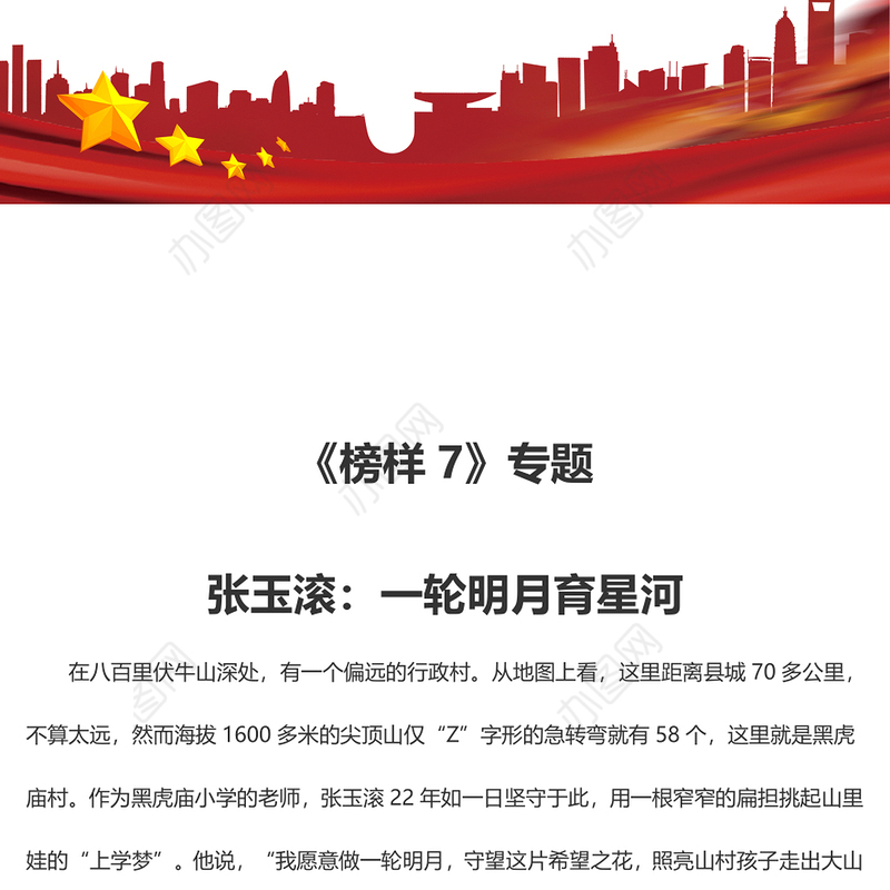 《榜样7》专题 张玉滚：一轮明月育星河