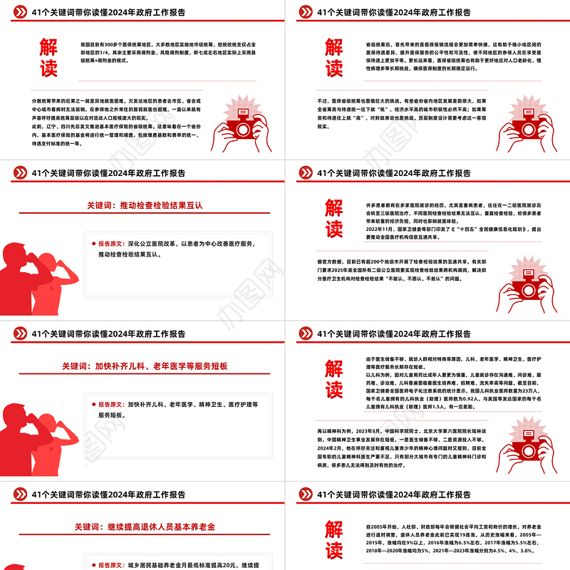 2024两会政府工作报告41个关键词PPT红色简洁两会精神学习党课下载