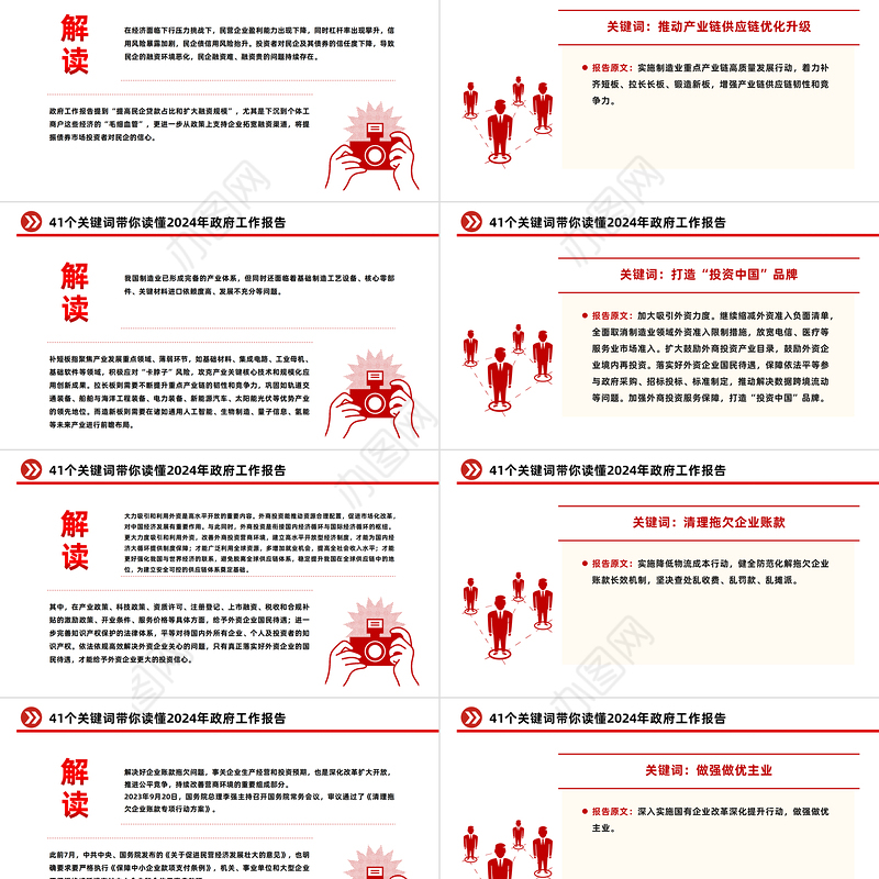 2024两会政府工作报告41个关键词PPT红色简洁两会精神学习党课下载