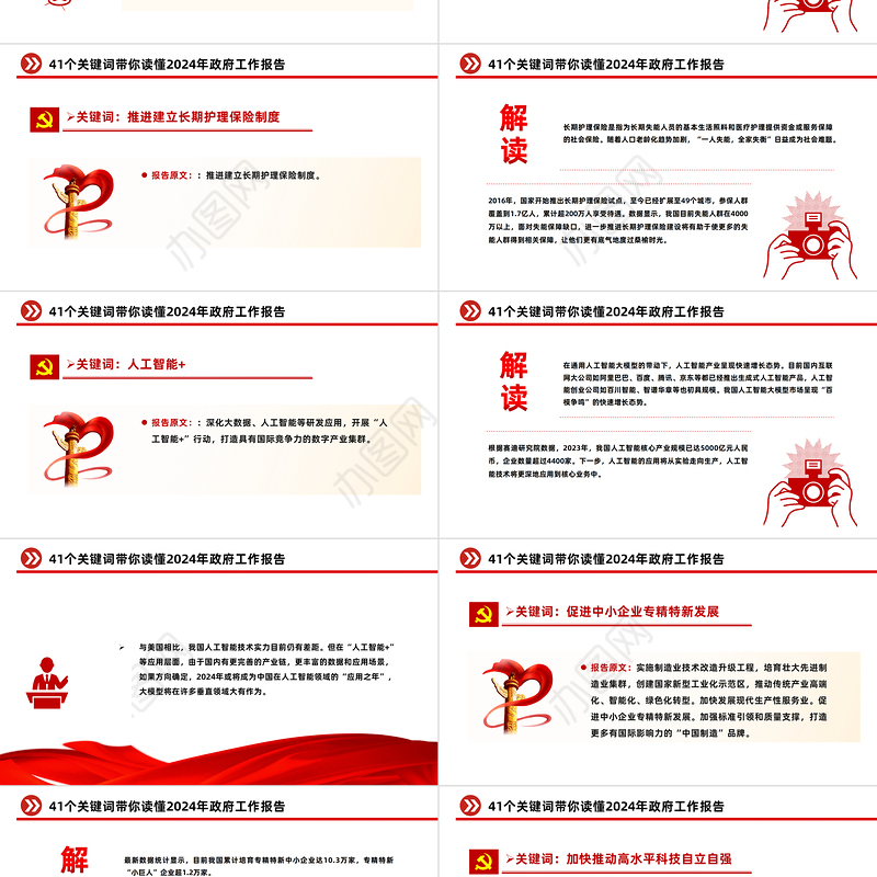 2024两会政府工作报告41个关键词PPT红色简洁两会精神学习党课下载