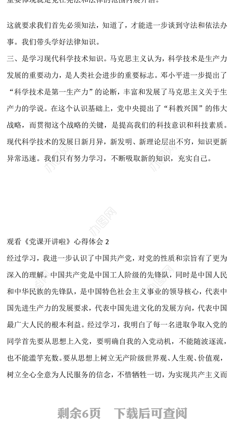 观看《党课开讲啦》心得体会谢春涛党的光辉历程的心得体会或者观后感