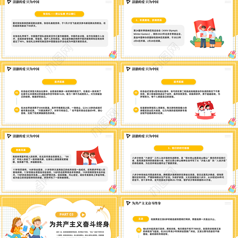 2023开学思政第一课PPT卡通风学校思想政治理论教育课件模板下载