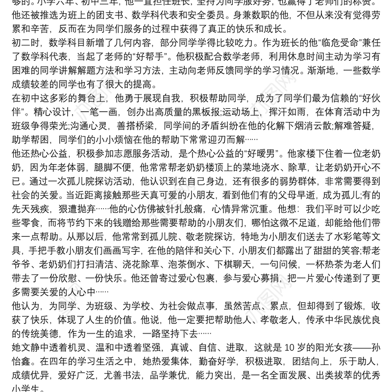 新时代好少年事迹1500