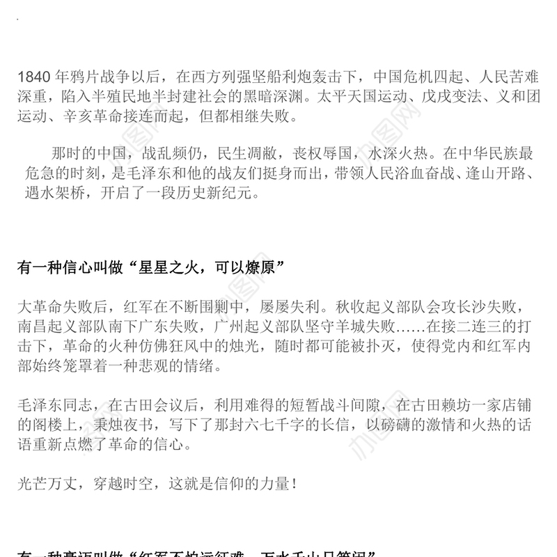 毛泽东诞辰131周年PPT缅怀伟大领袖奋斗新的征程主题党课(讲稿)