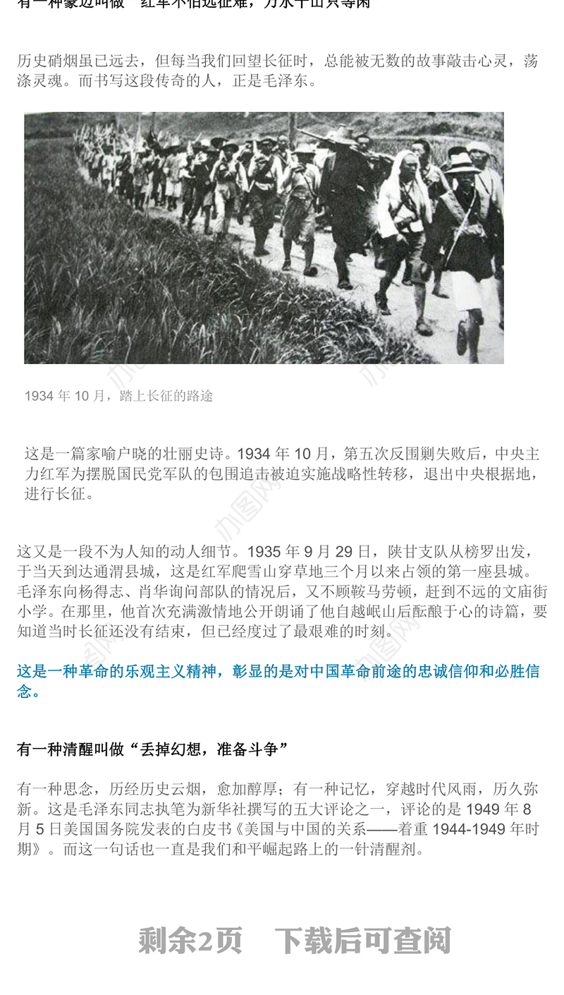 毛泽东诞辰131周年PPT缅怀伟大领袖奋斗新的征程主题党课(讲稿)