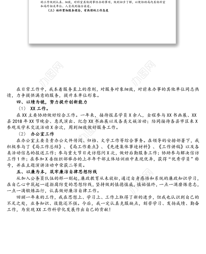 XX局办公室新任公务员个人工作总结