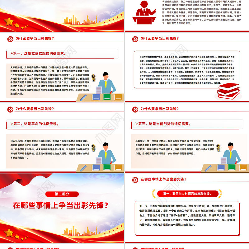 2025党员发挥先锋模范作用PPT红色精美七一主题党课