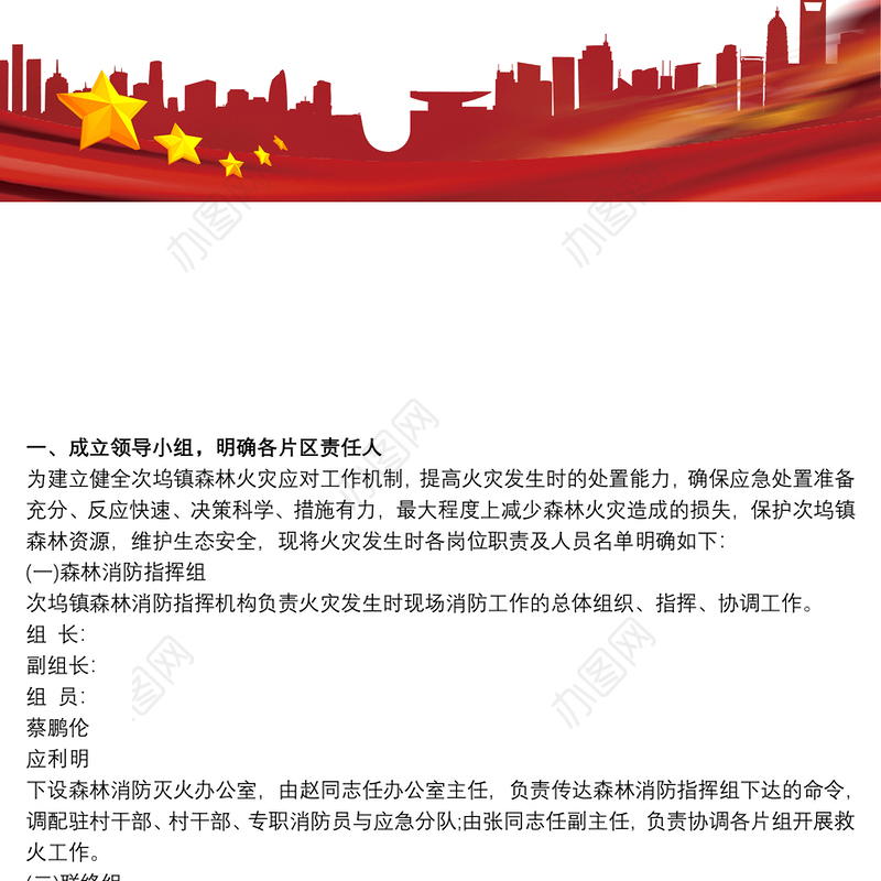 森林防火应急预案范文