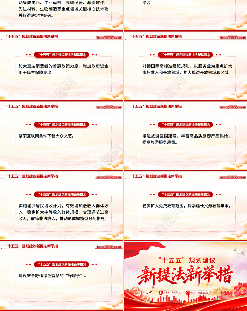 简洁实用“十五五”规划建议中的新提法新举措PPT课件下载