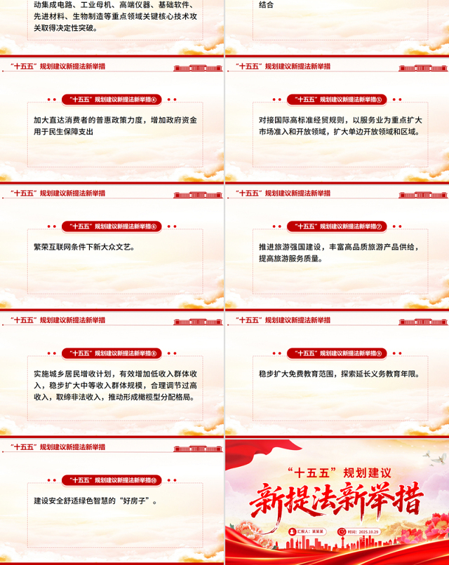 简洁实用“十五五”规划建议中的新提法新举措PPT课件下载