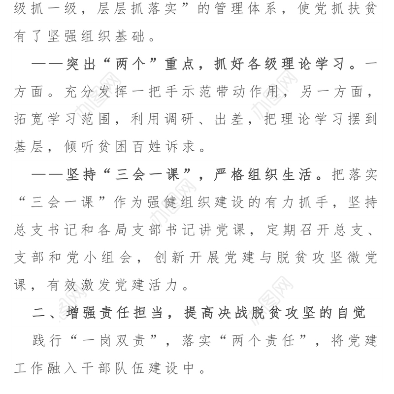 创新工作方法引领党建工作