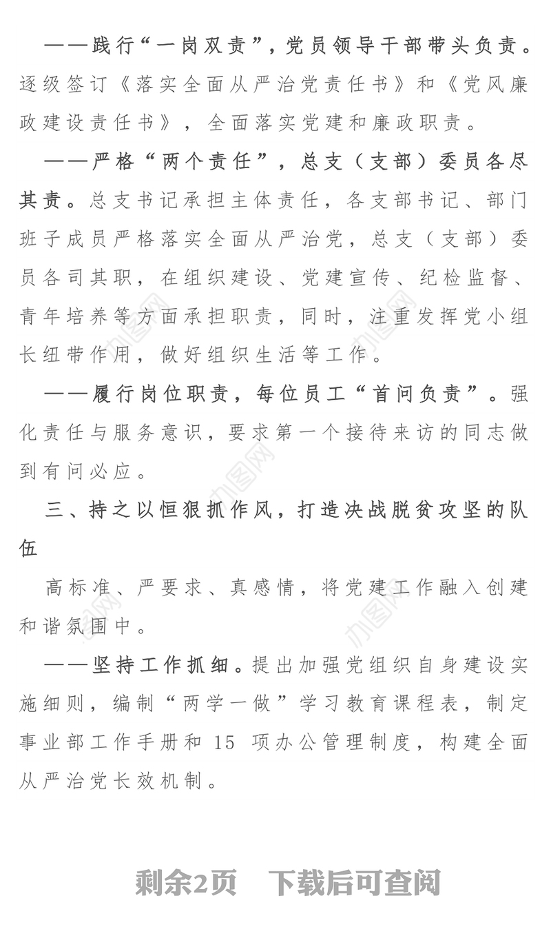 创新工作方法引领党建工作