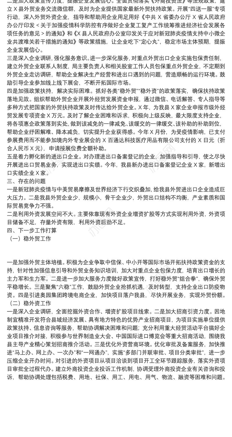 县商务局“稳外贸”“稳外资”工作开展情况汇报