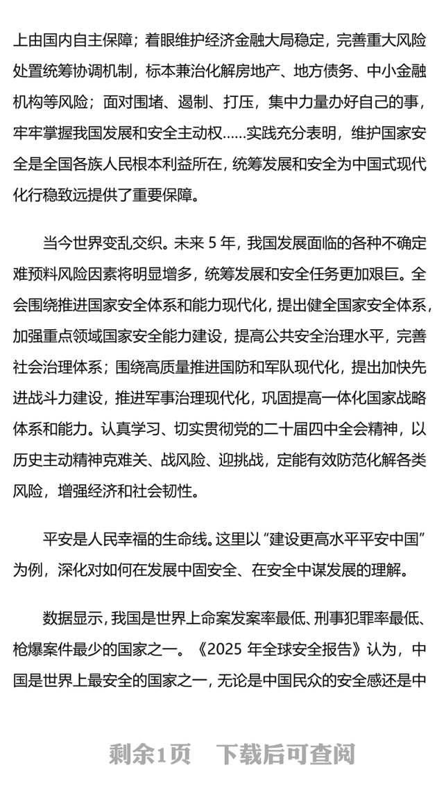 精美时尚在发展中固安全在安全中谋发展PPT二十届四中全会精神系列课件(讲稿)