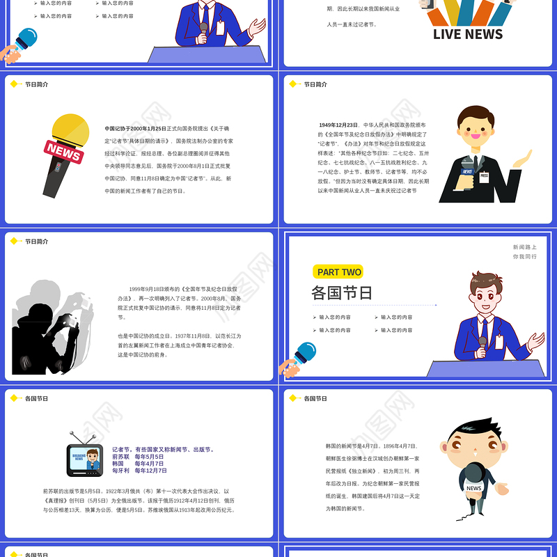 2021记者节PPT简洁创意节日介绍记者采访新闻播报新闻工作者PPT模板