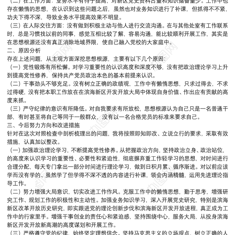 [2021年党员教师组织生活个人发言材料]2021年组织生活会党员个人对照检查材料6篇