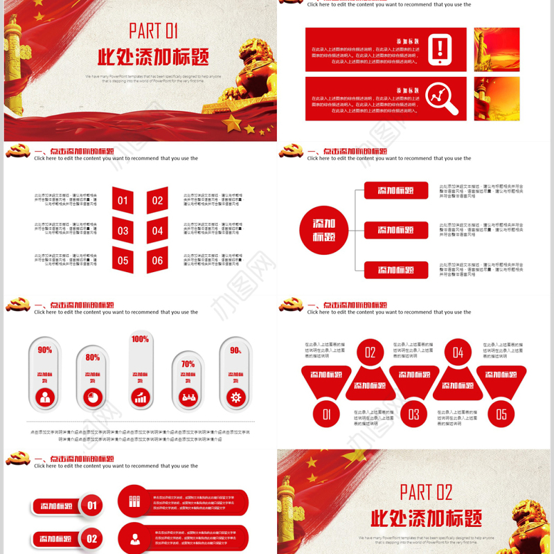 民族复兴中国梦党政PPT模板