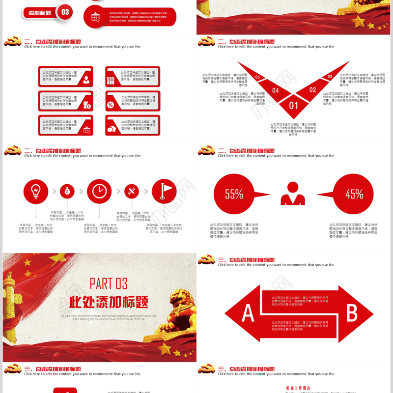 民族复兴中国梦党政PPT模板