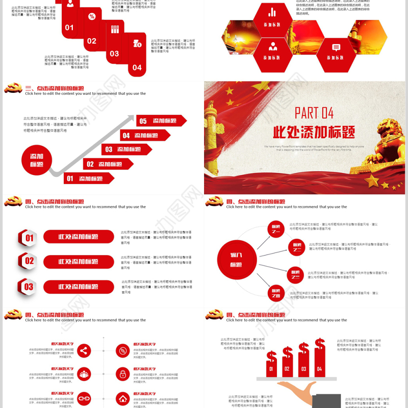 民族复兴中国梦党政PPT模板