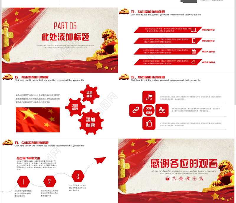 民族复兴中国梦党政PPT模板