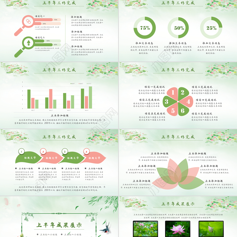 原创清新荷花中国风年中总结PPT模板