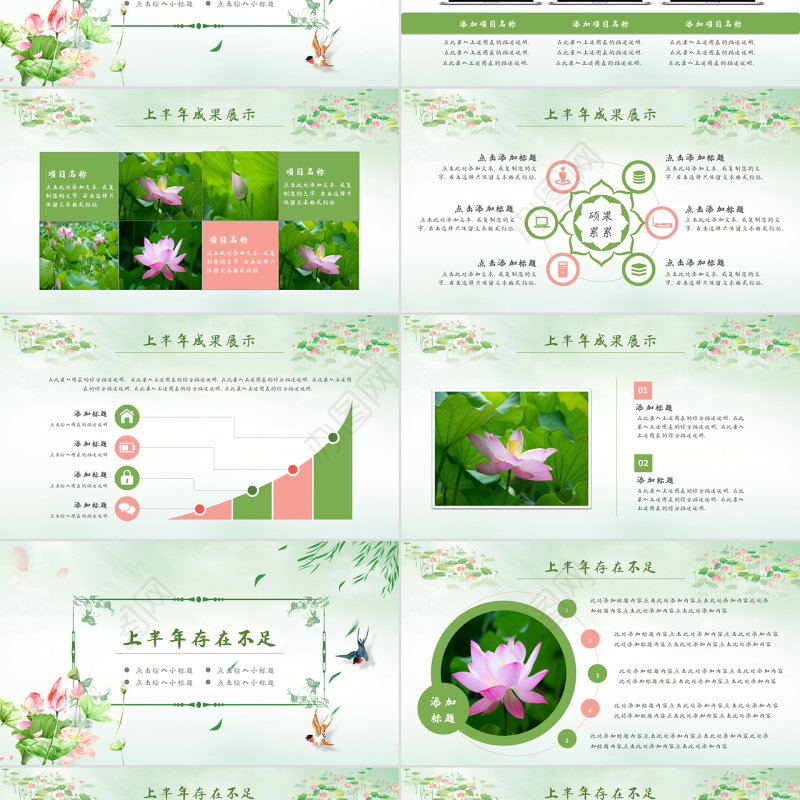 原创清新荷花中国风年中总结PPT模板