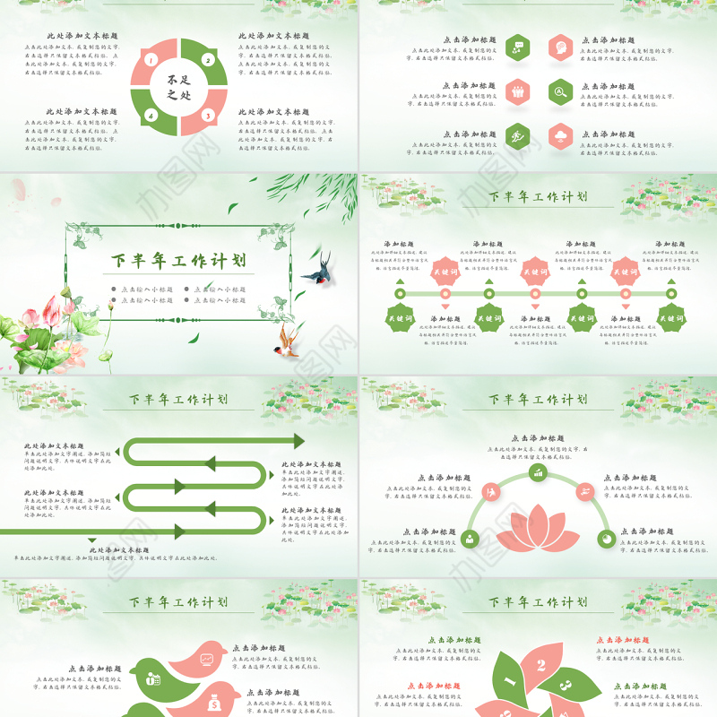 原创清新荷花中国风年中总结PPT模板