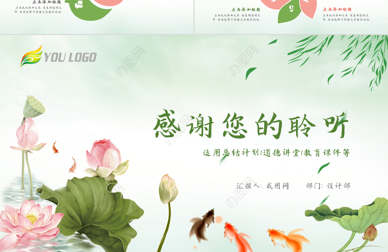 原创清新荷花中国风年中总结PPT模板