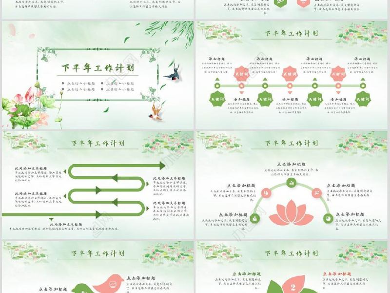 原创清新荷花中国风年中总结PPT模板