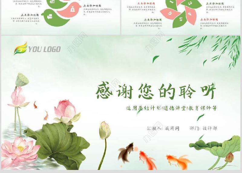 原创清新荷花中国风年中总结PPT模板