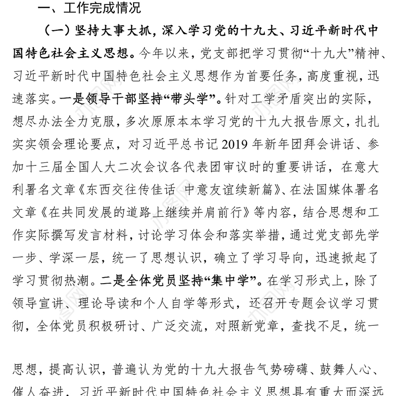 2019年第一季度党支部工作报告