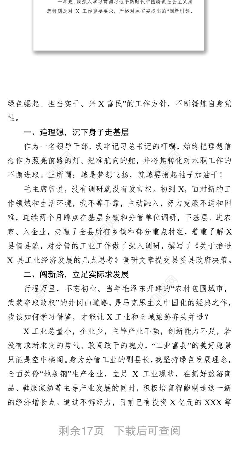 挂职锻炼个人总结5篇