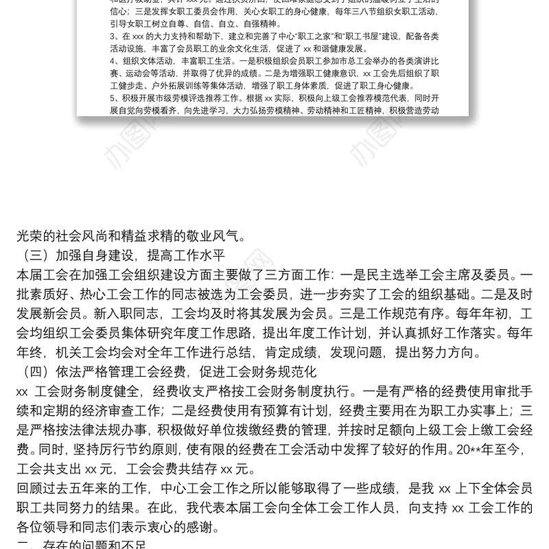 20**年工会换届工作报告