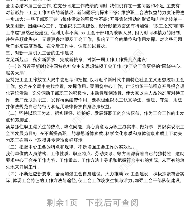 20**年工会换届工作报告