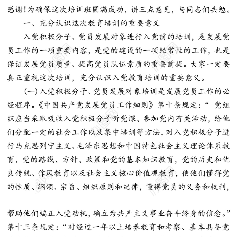 在2020年上半年县直机关入党积极分子党员发展对象培训班上的讲话