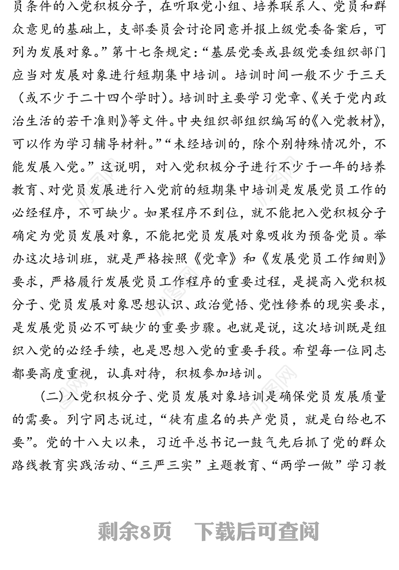 在2020年上半年县直机关入党积极分子党员发展对象培训班上的讲话