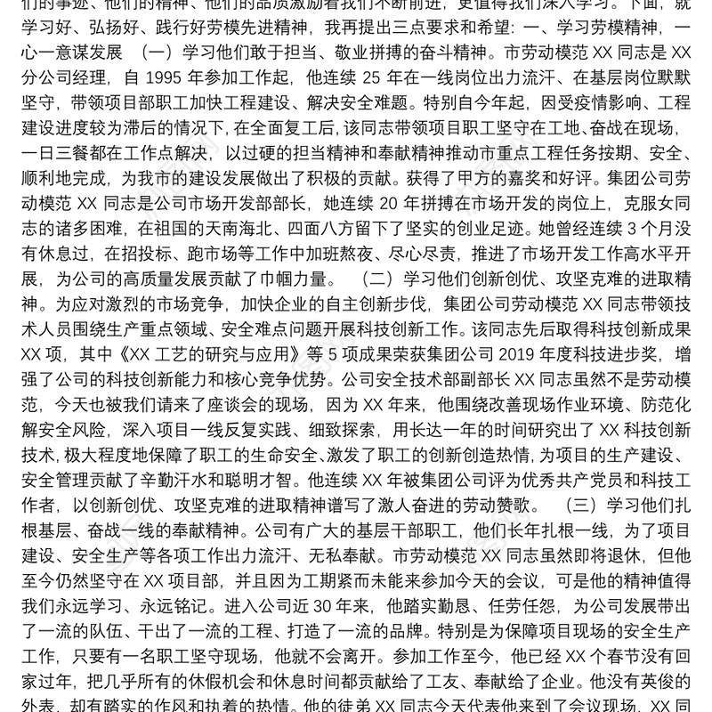 在庆祝“五一”劳模先进座谈会上的讲话