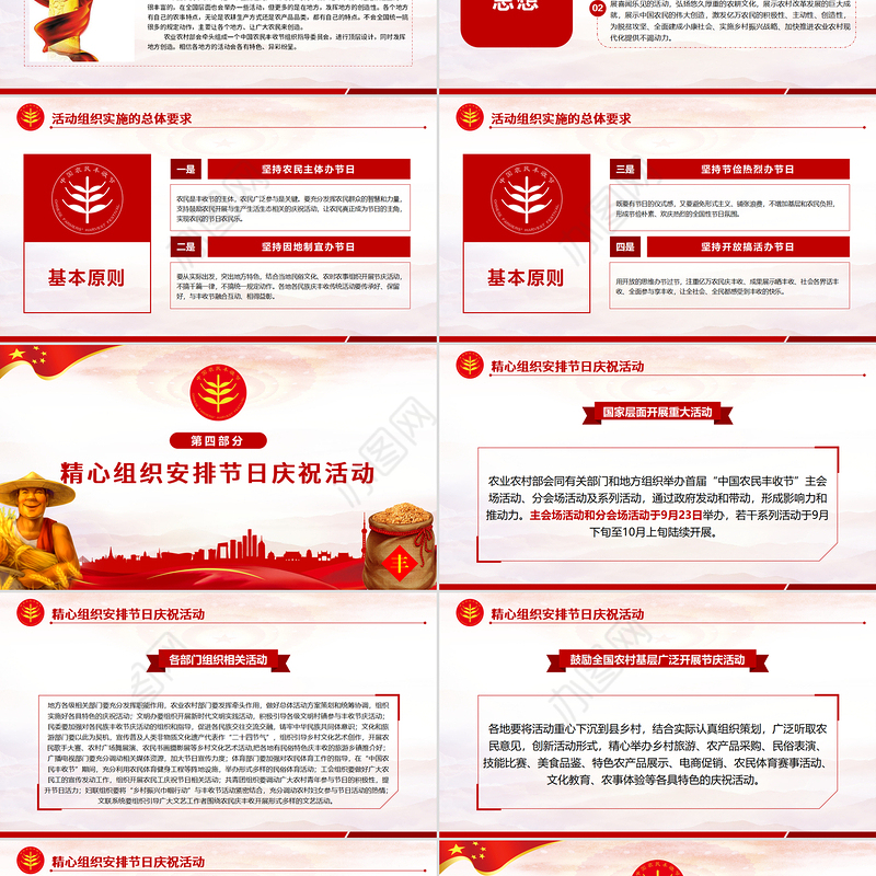2019中国农民丰收节乡村振兴三农党建PPT