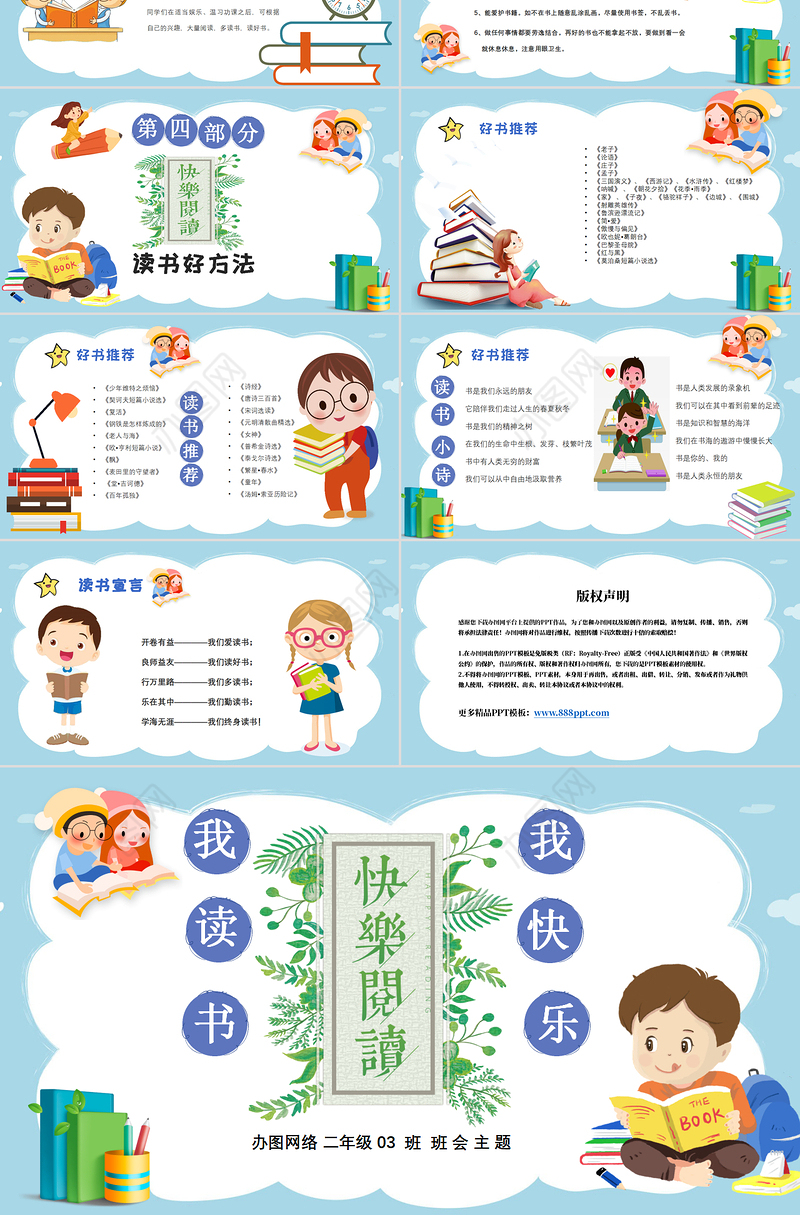 卡通校园儿童课件我读书我快乐PPT模板