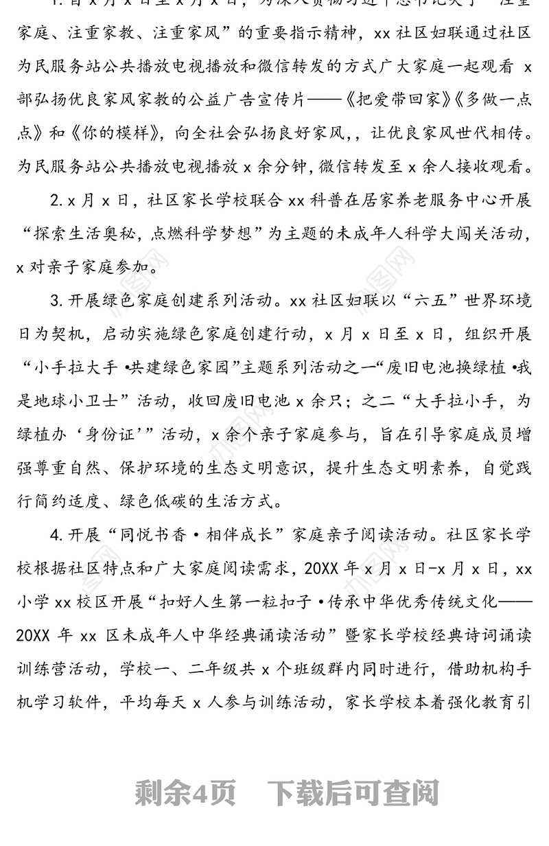 社区妇联20XX年上半年妇女儿童工作总结和下半年工作计划