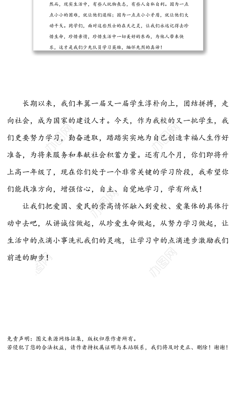 扫墓活动校长讲话清明节