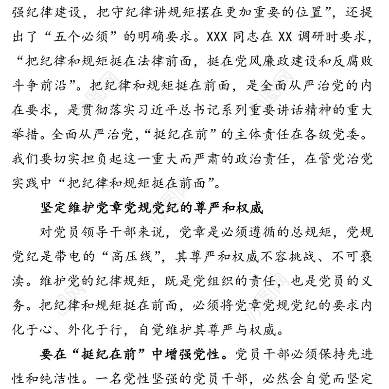 担起全面从严治党的政治责任