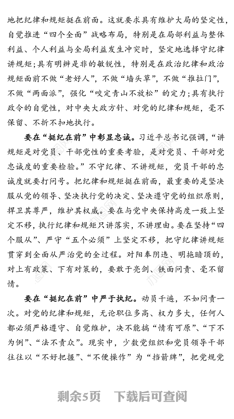 担起全面从严治党的政治责任