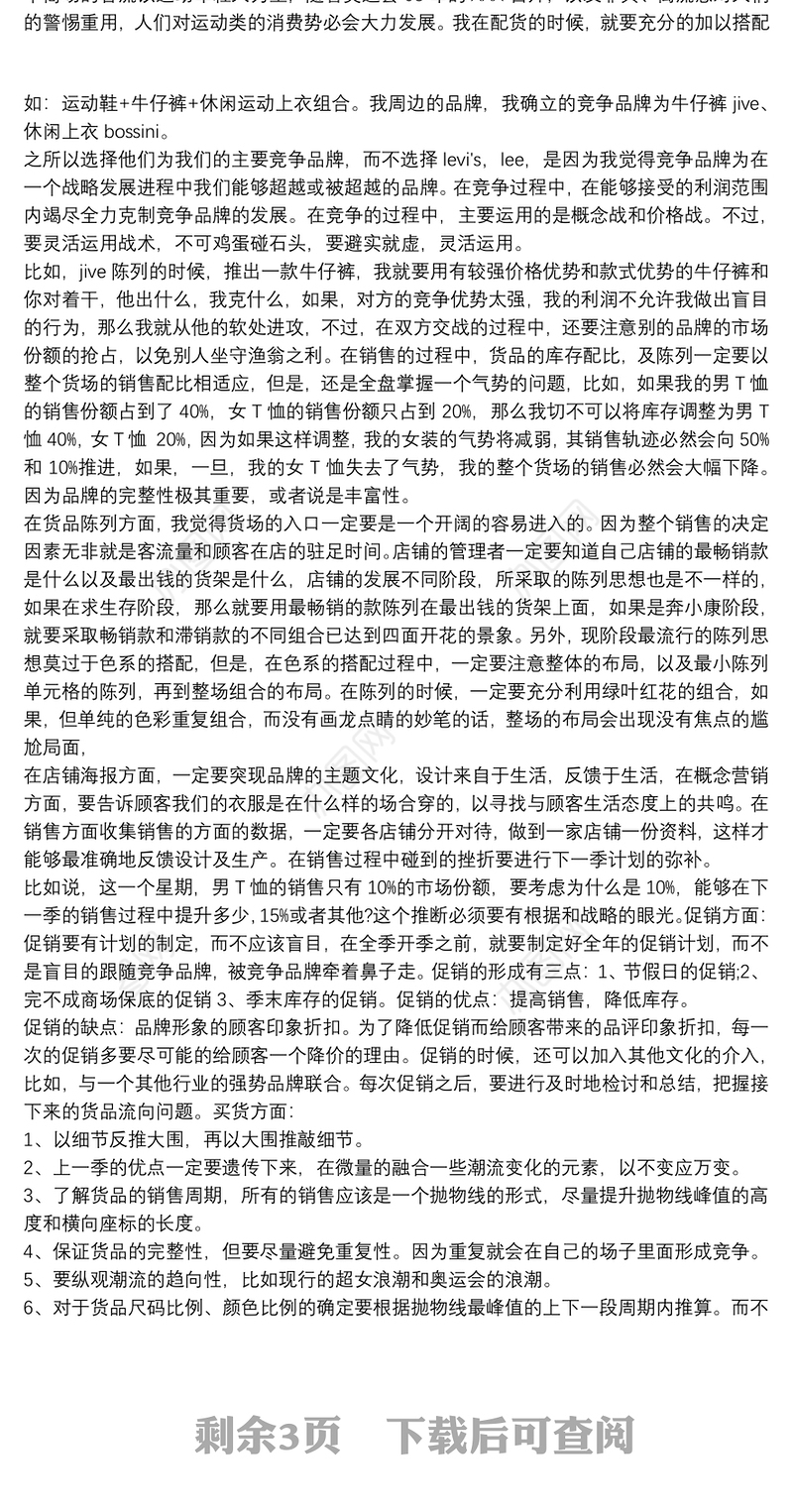 2020服装销售年终工作总结范文3篇